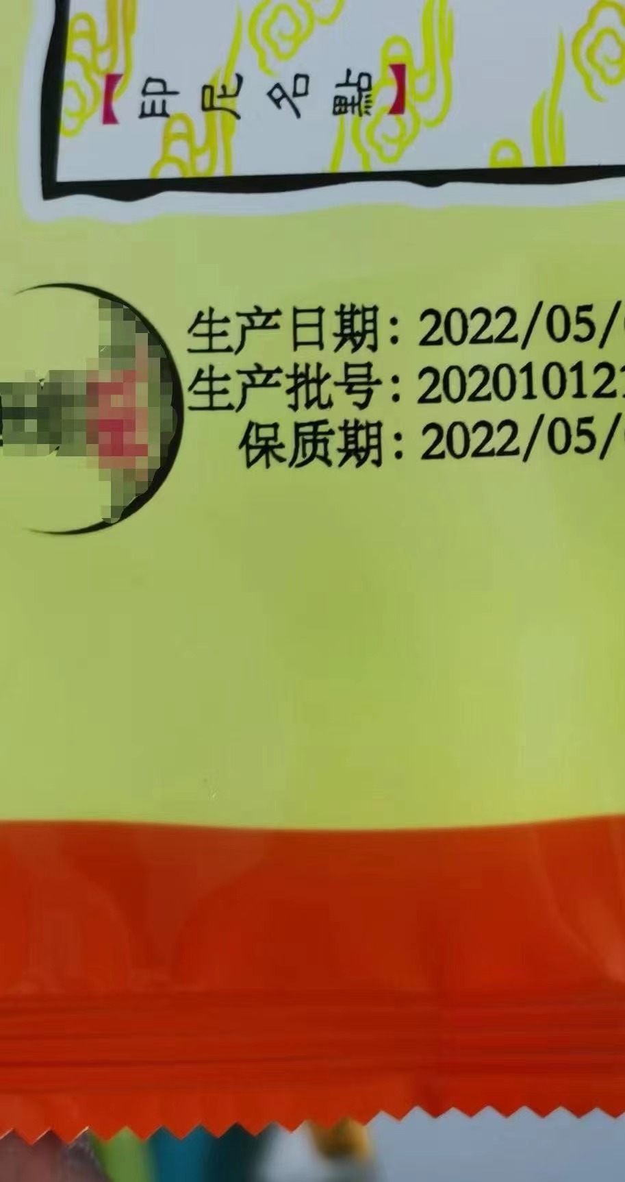 生产批号 生产批号