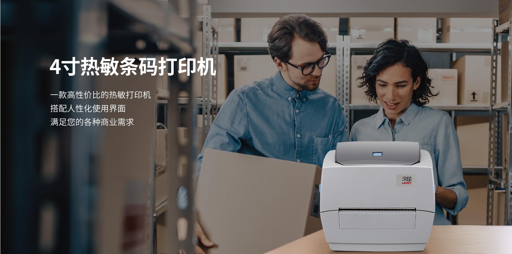 热敏条码打印机 热敏条码打印机