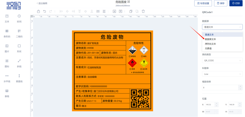 制作危废标签导入数据 制作危废标签导入数据