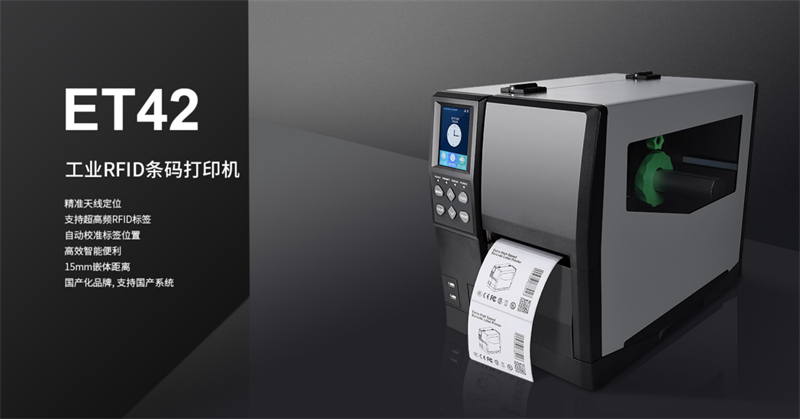 工业RFID条码打印机 工业RFID条码打印机
