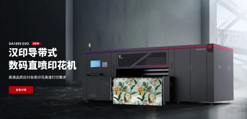必发7790导带式数码直喷印花机DA189S EVO.jpg