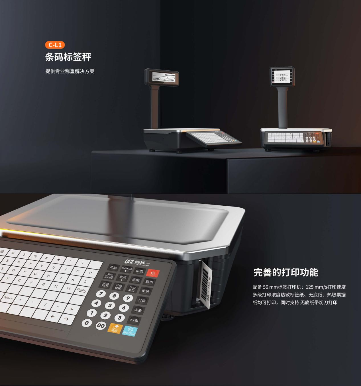 条码标签秤