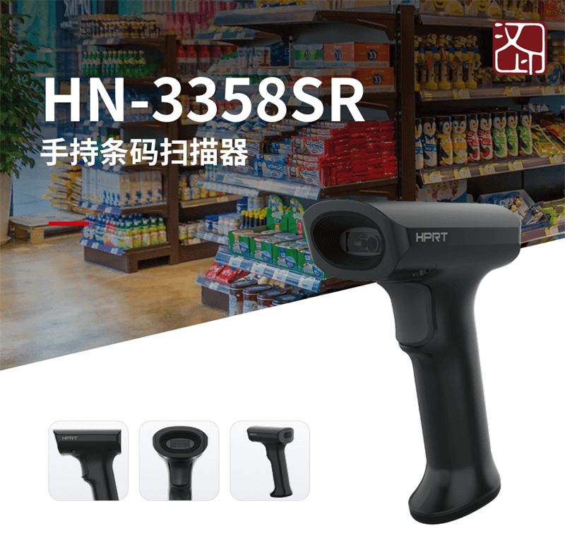 手持条码扫描器