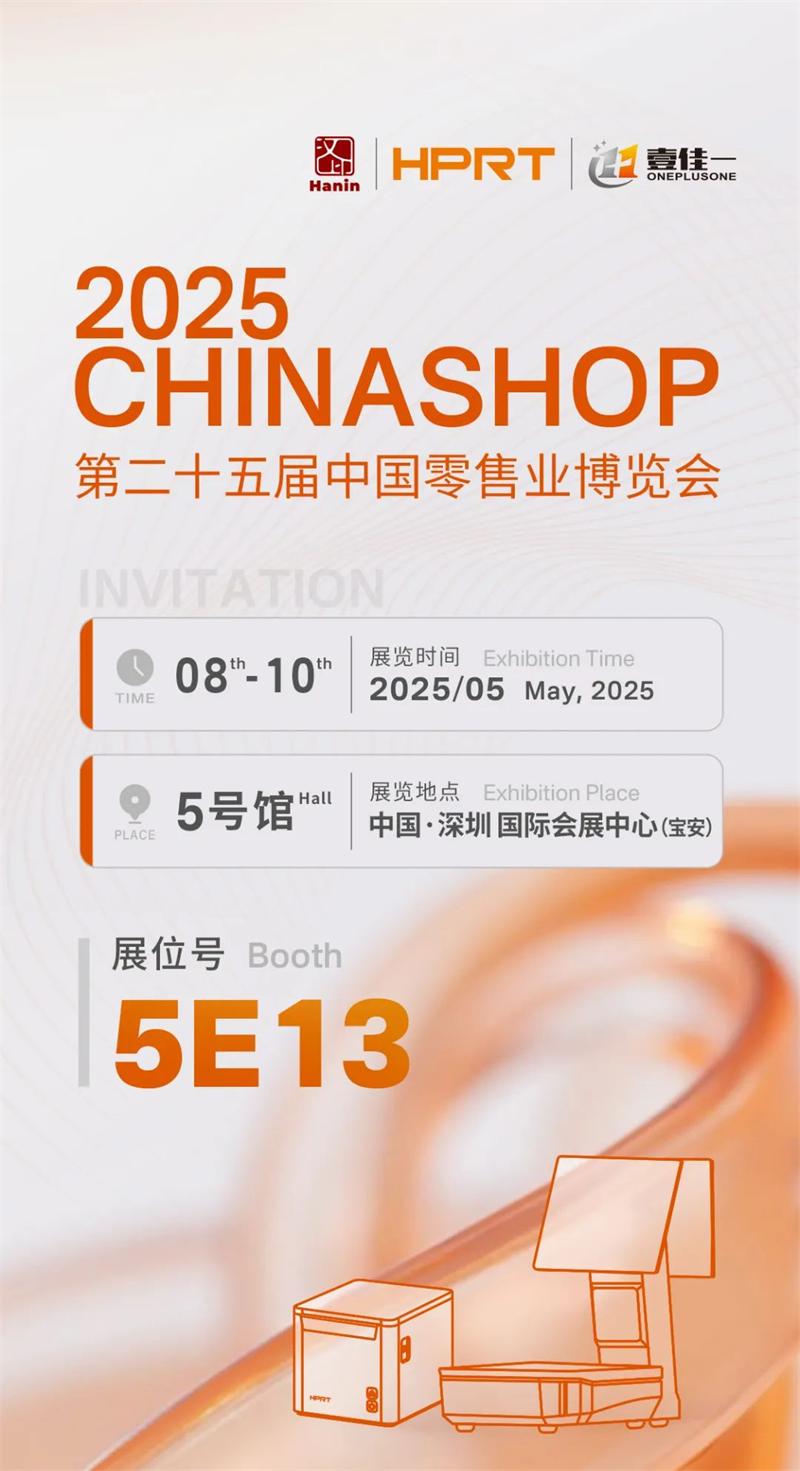 中国零售业博览会