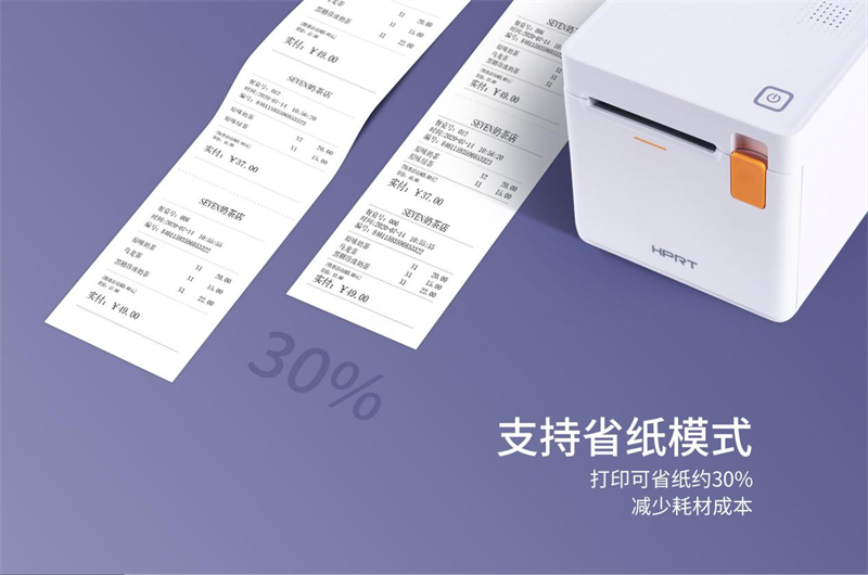 必发7790票据打印机支持省纸模式