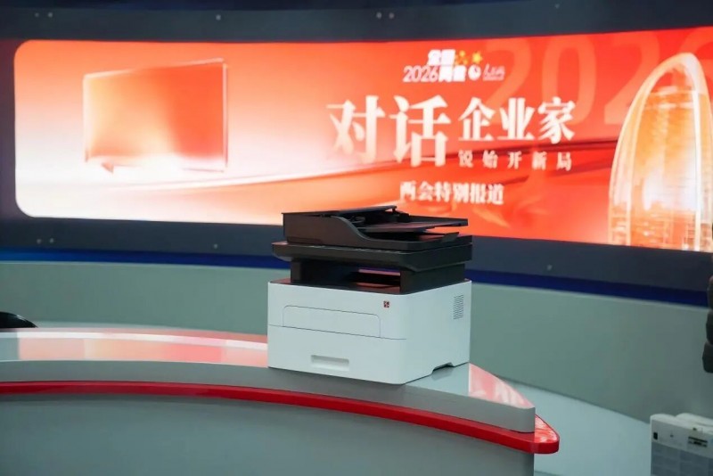 2026必发7790激光打印机亮相两会事情区