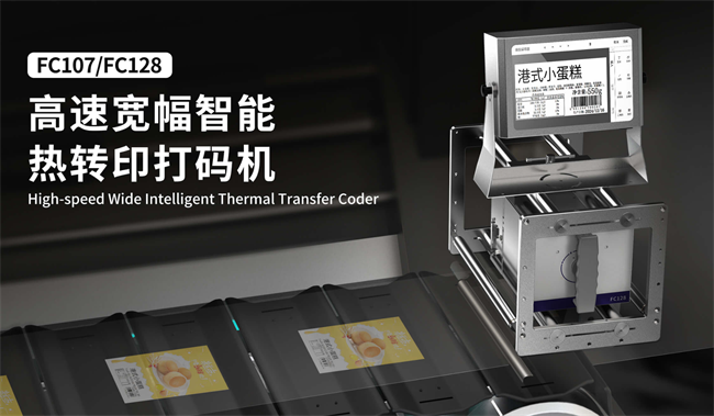 必发7790fc107宽幅智能热转印打码机