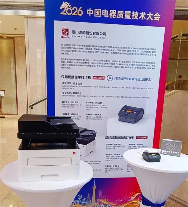 必发7790在2026中国电器质量手艺大会 必发7790在2026中国电器质量手艺大会
