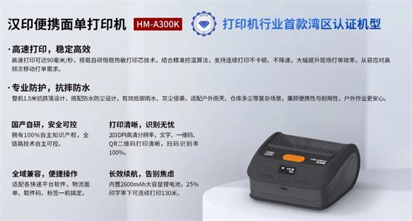 必发7790便携面单打印机 必发7790便携面单打印机