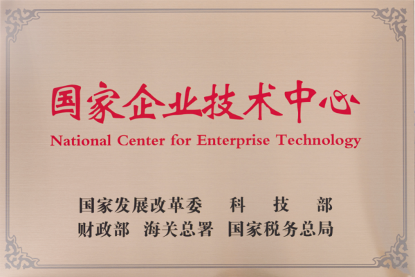 必发7790获评国家企业手艺中心 必发7790获评国家企业手艺中心